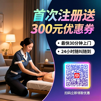 北京同城上门按摩：便捷高效，打造健康生活新方式